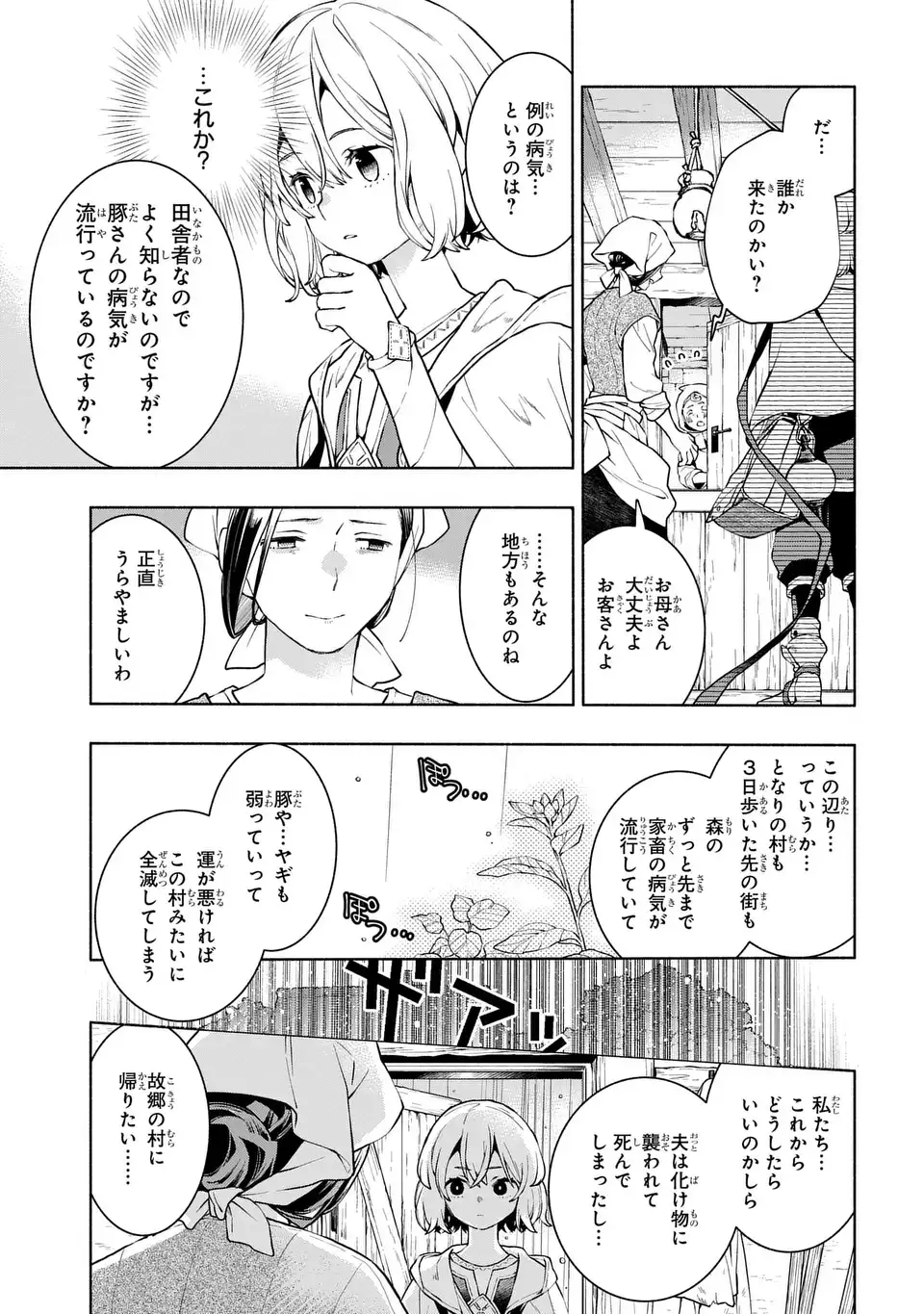 Jukai no Majo - Chapter 11 - Page 19