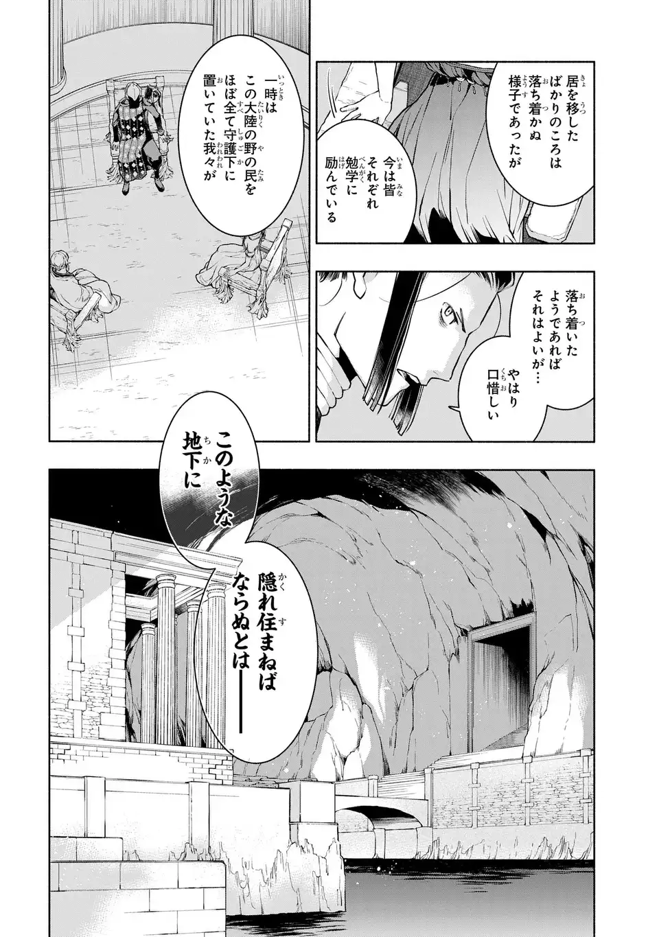 Jukai no Majo - Chapter 11 - Page 2