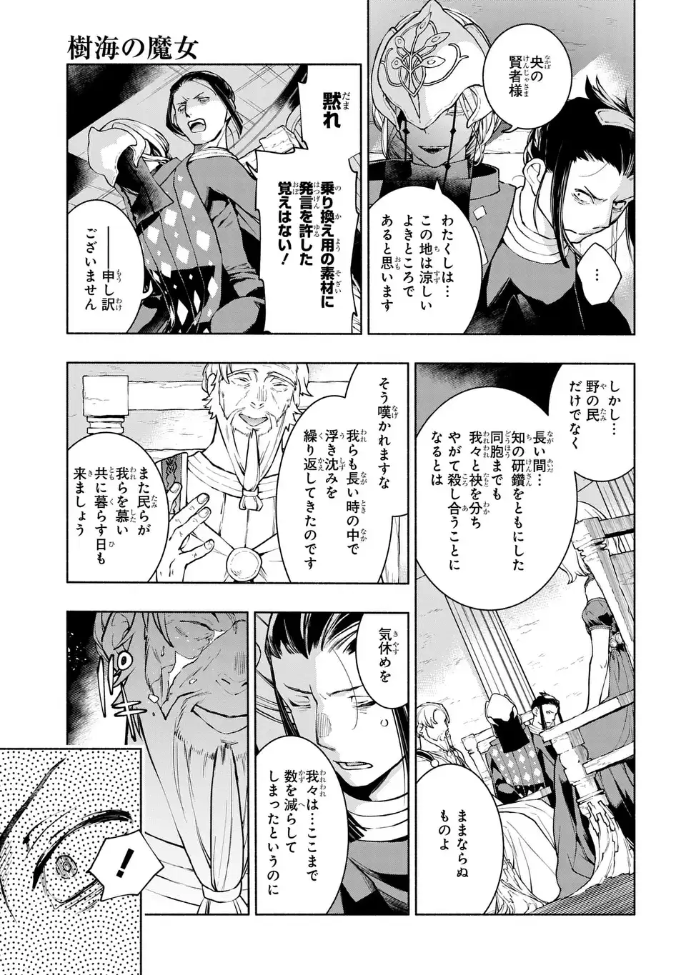 Jukai no Majo - Chapter 11 - Page 3