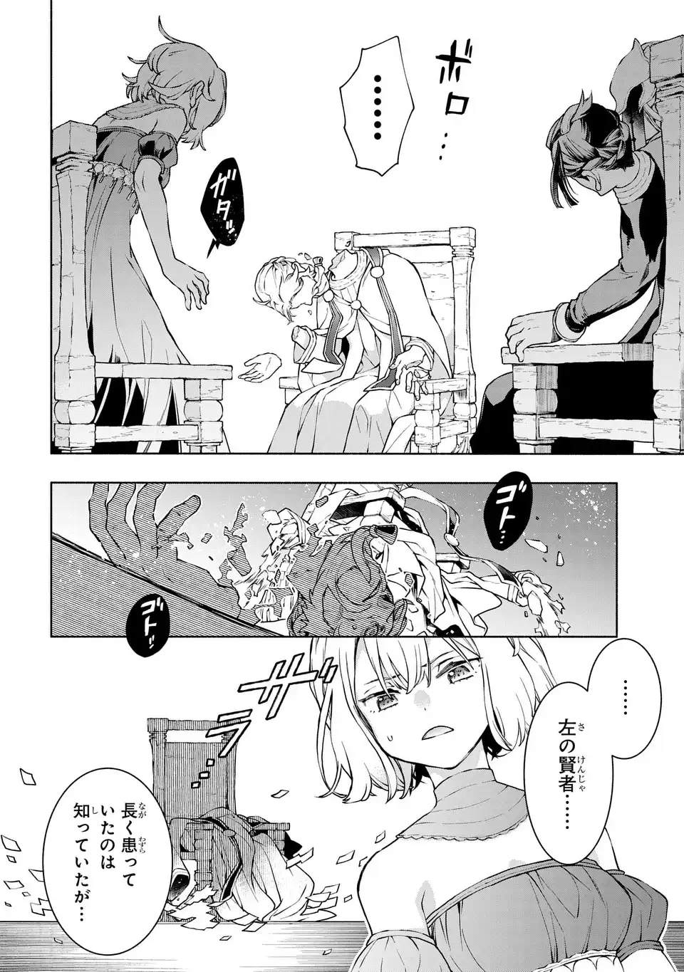 Jukai no Majo - Chapter 11 - Page 4