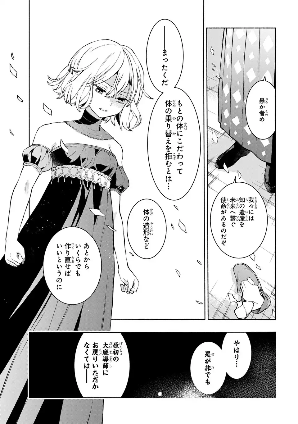 Jukai no Majo - Chapter 11 - Page 5