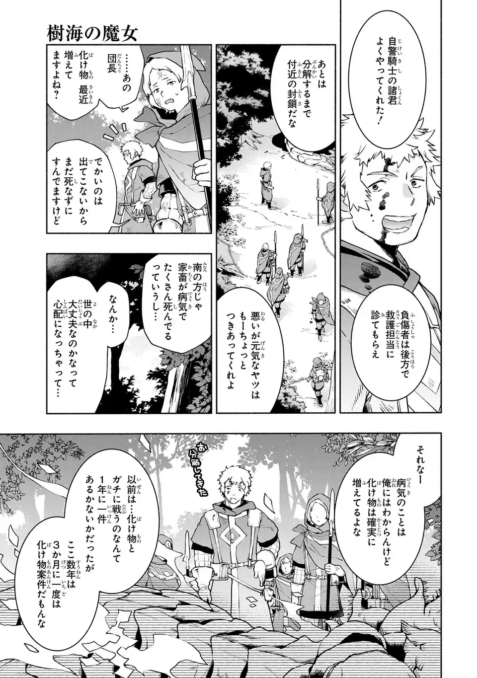 Jukai no Majo - Chapter 11 - Page 7