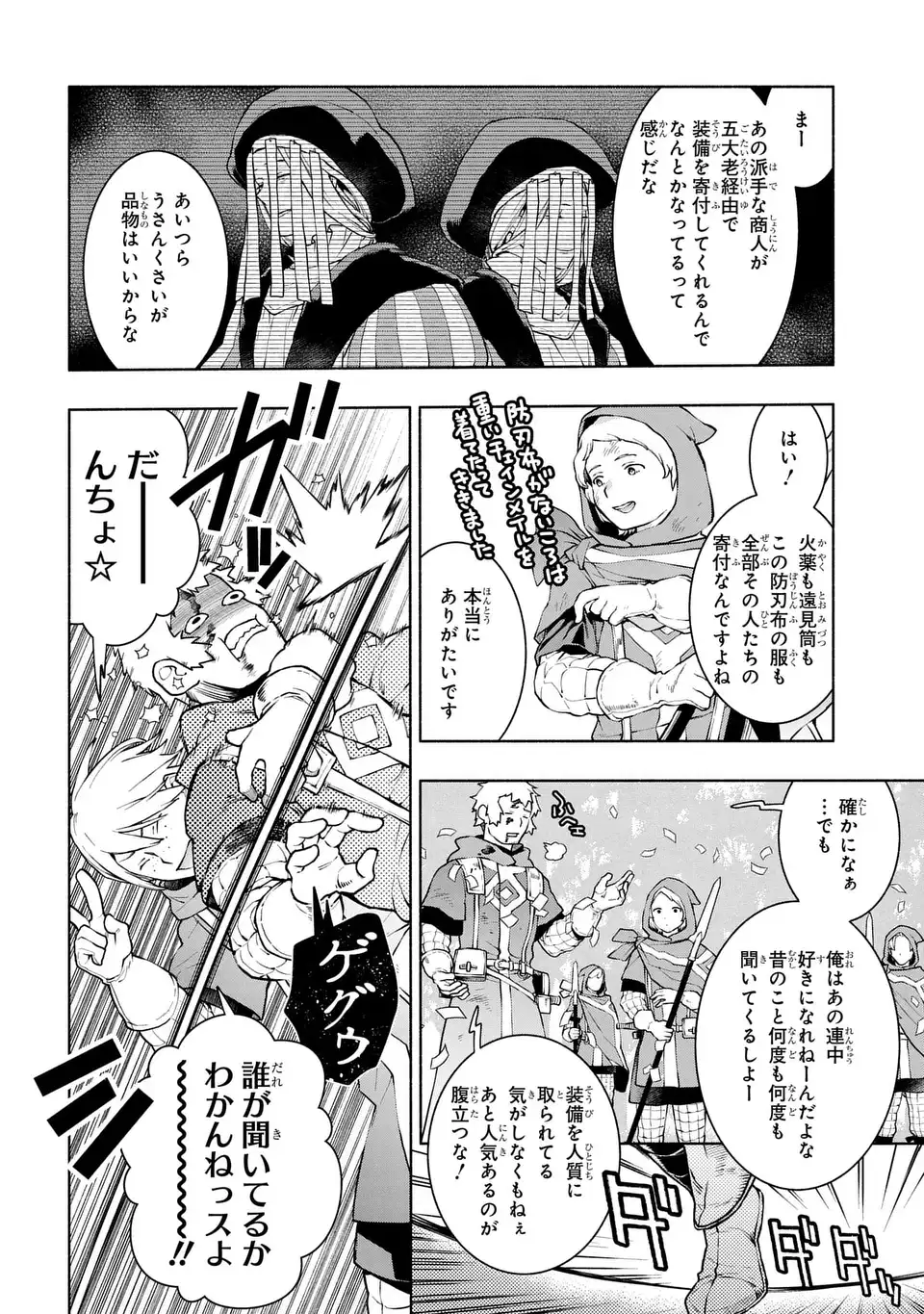 Jukai no Majo - Chapter 11 - Page 8