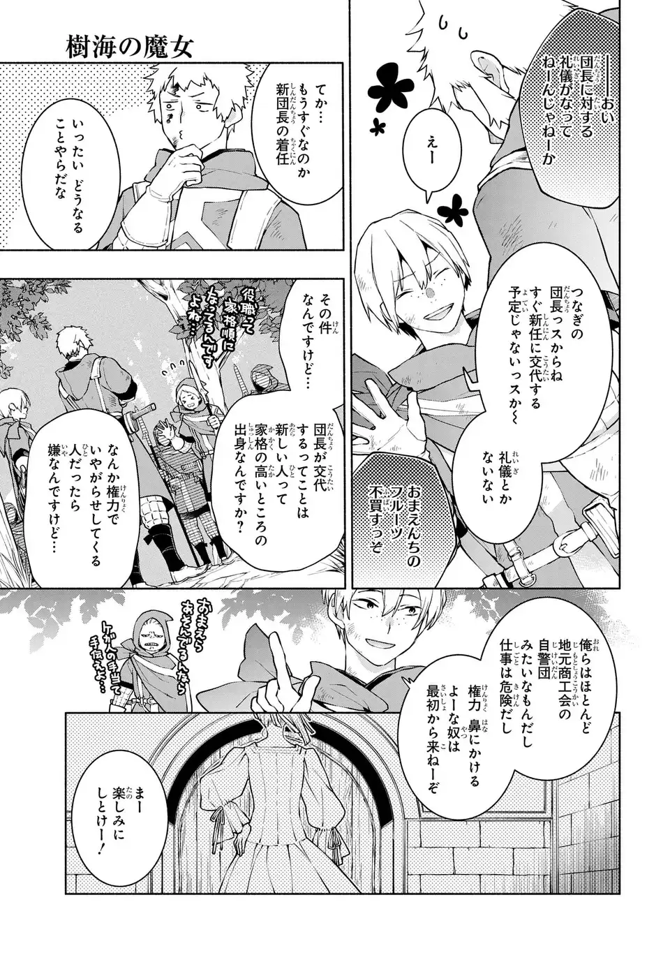 Jukai no Majo - Chapter 11 - Page 9