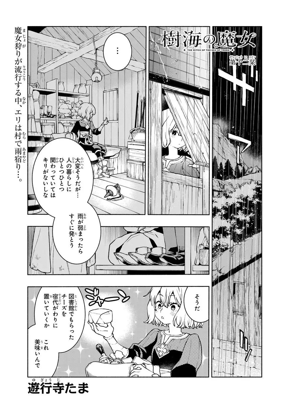 Jukai no Majo - Chapter 12 - Page 1