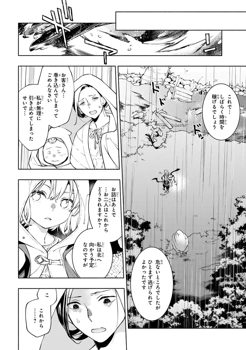 Jukai no Majo - Chapter 12 - Page 10