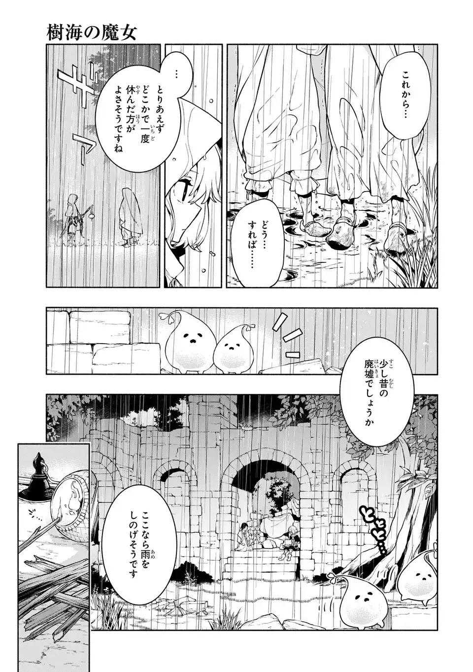 Jukai no Majo - Chapter 12 - Page 11