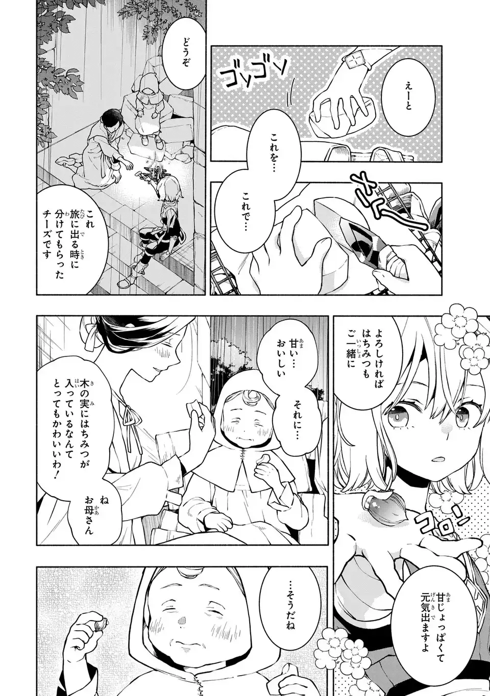 Jukai no Majo - Chapter 12 - Page 12