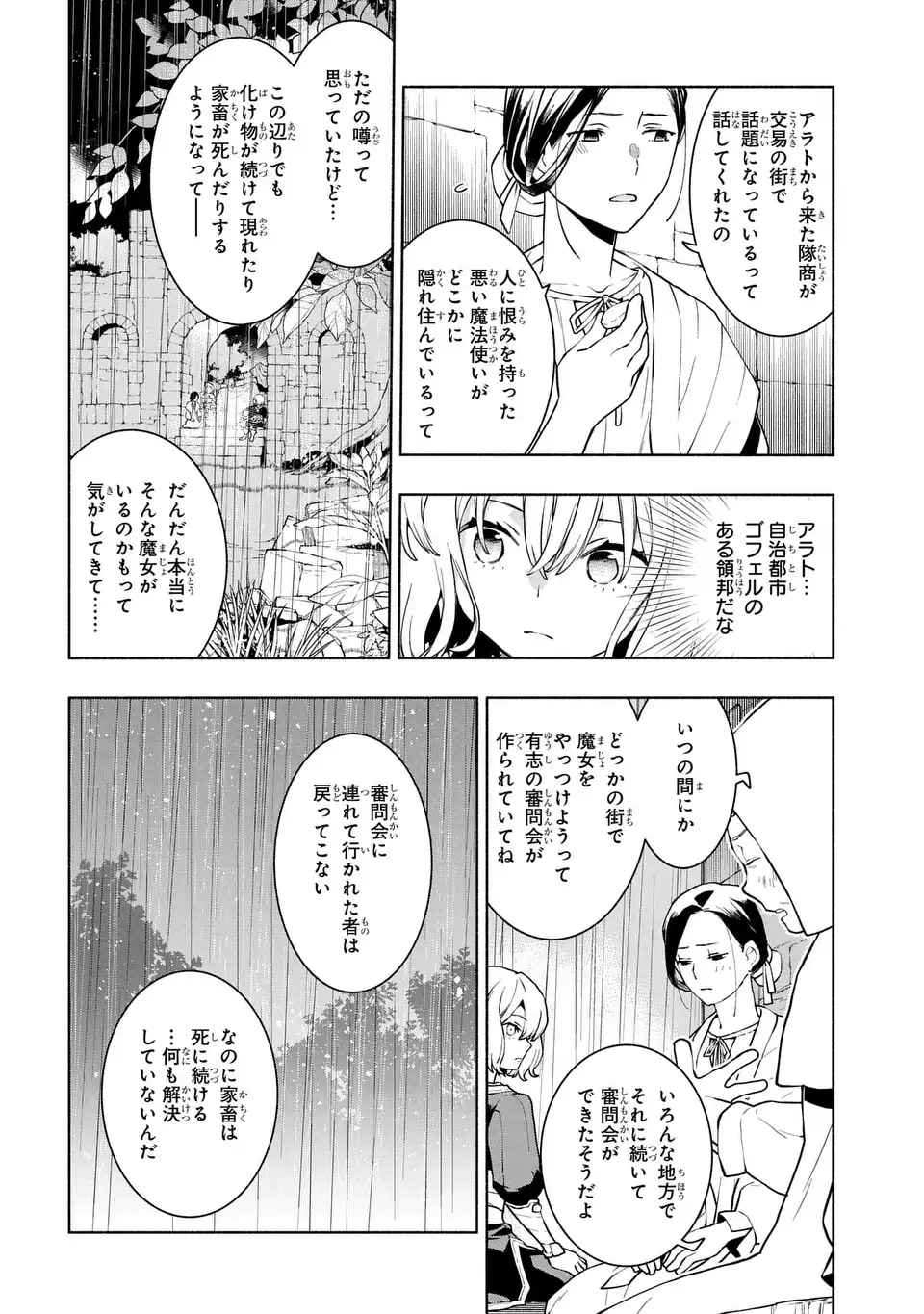 Jukai no Majo - Chapter 12 - Page 14