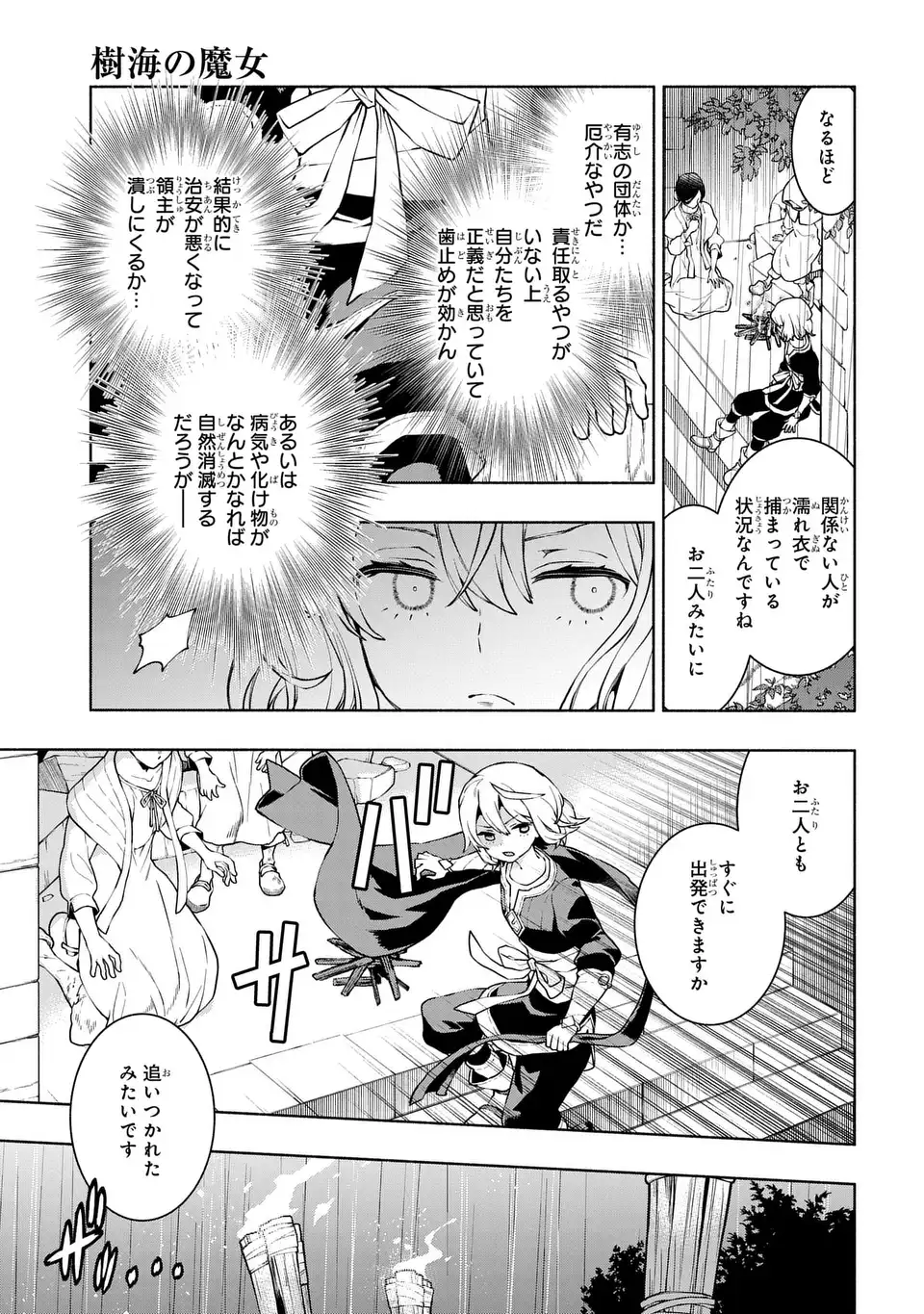 Jukai no Majo - Chapter 12 - Page 15