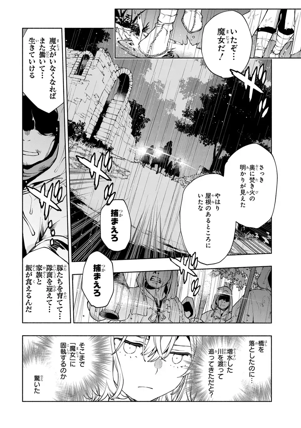 Jukai no Majo - Chapter 12 - Page 16