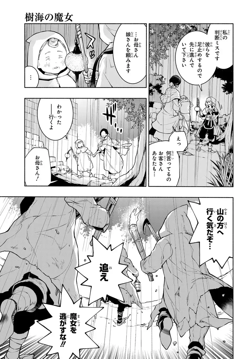 Jukai no Majo - Chapter 12 - Page 17