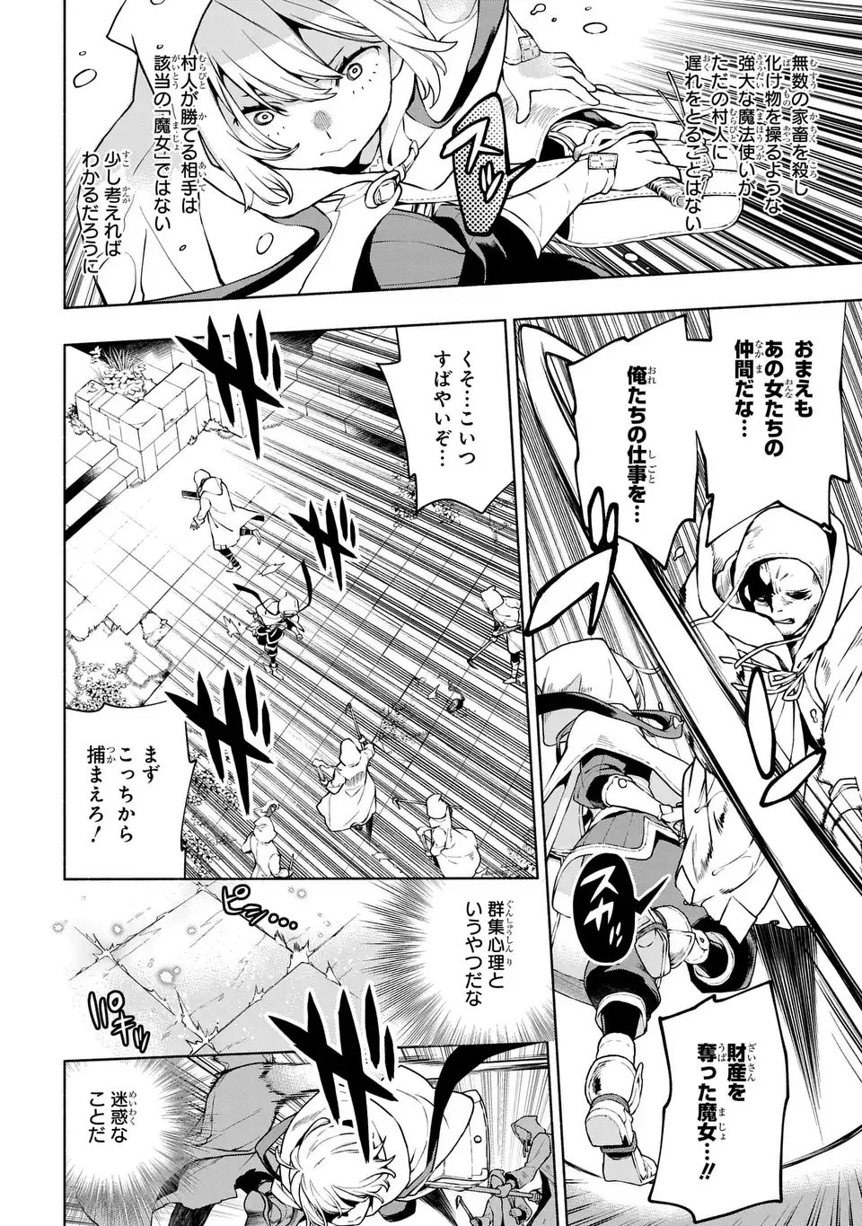 Jukai no Majo - Chapter 12 - Page 18