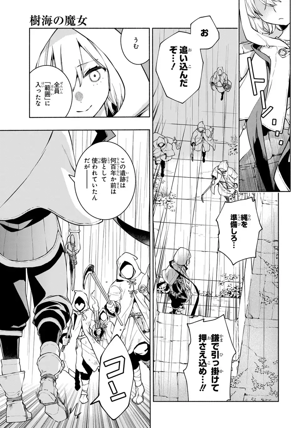 Jukai no Majo - Chapter 12 - Page 19