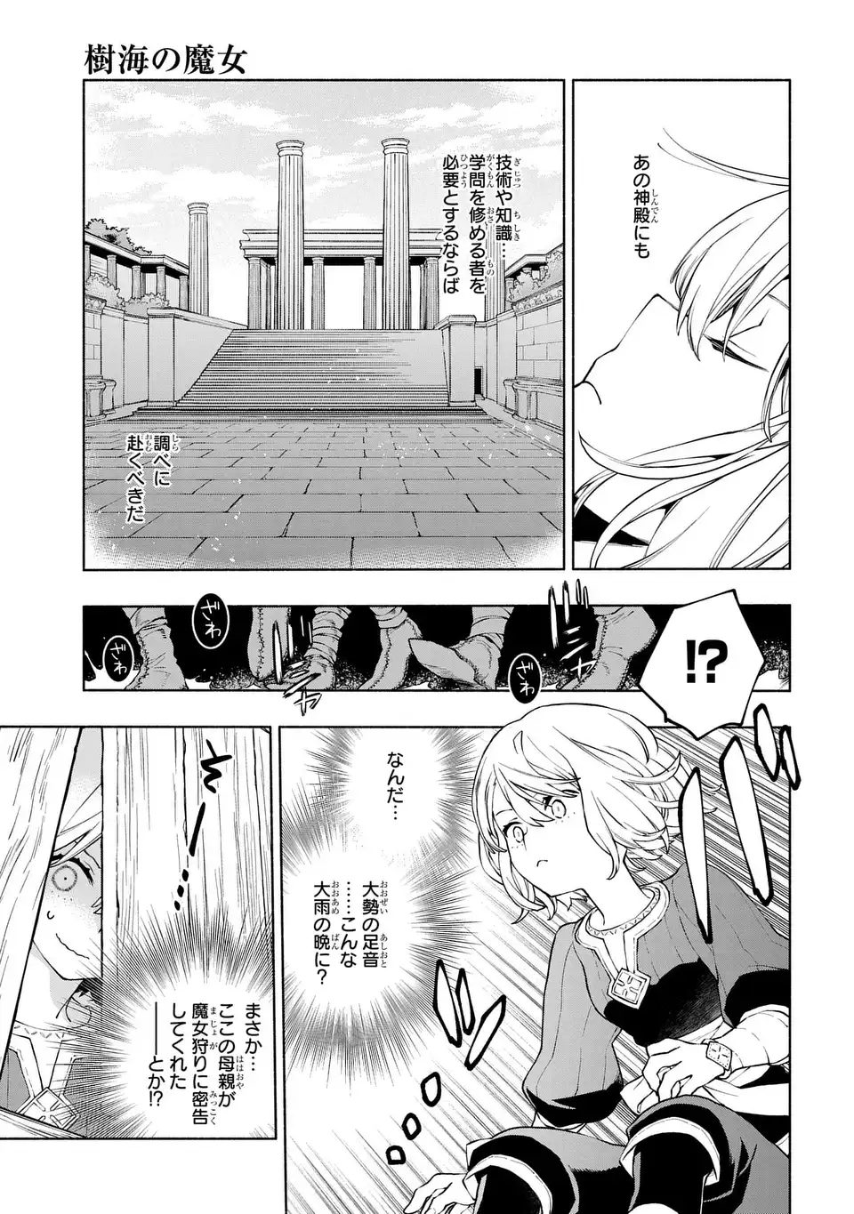 Jukai no Majo - Chapter 12 - Page 3