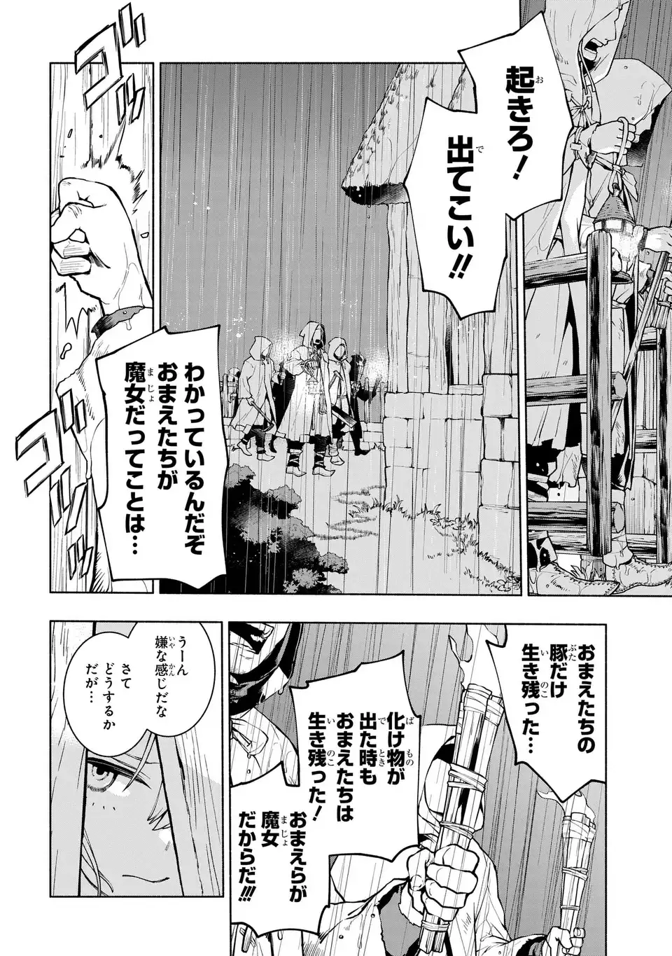 Jukai no Majo - Chapter 12 - Page 4