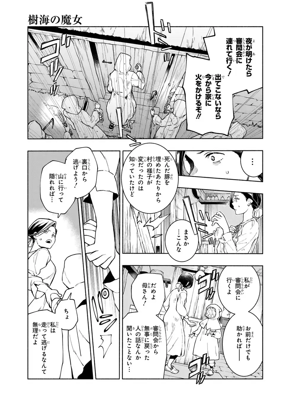 Jukai no Majo - Chapter 12 - Page 5