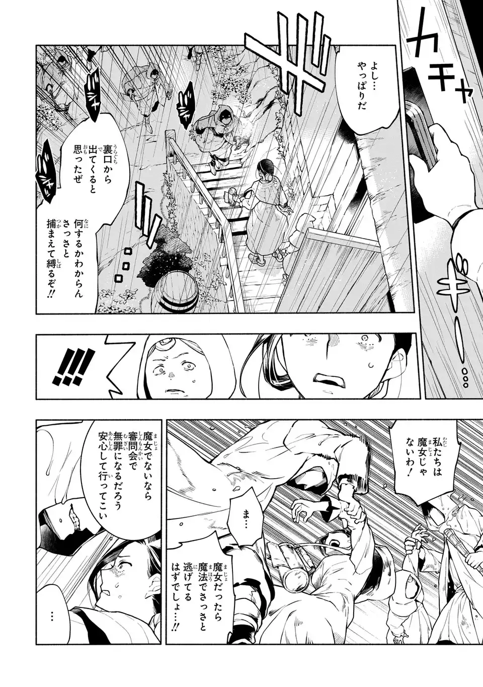 Jukai no Majo - Chapter 12 - Page 6