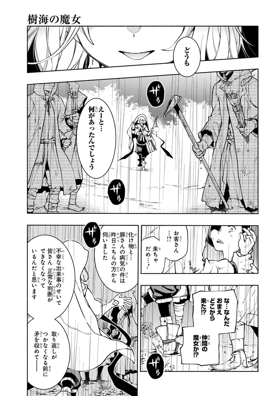 Jukai no Majo - Chapter 12 - Page 7