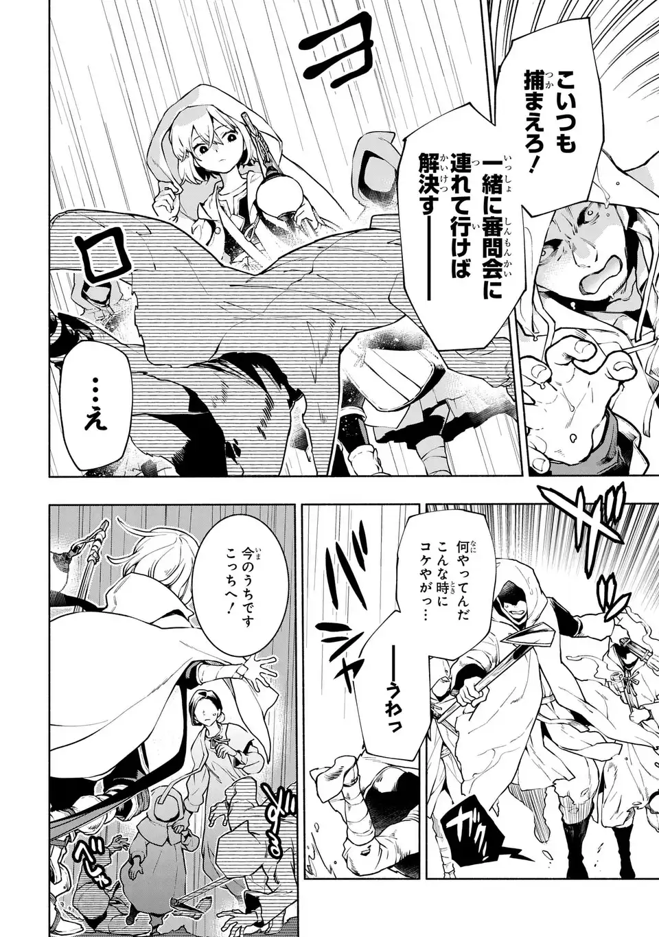 Jukai no Majo - Chapter 12 - Page 8