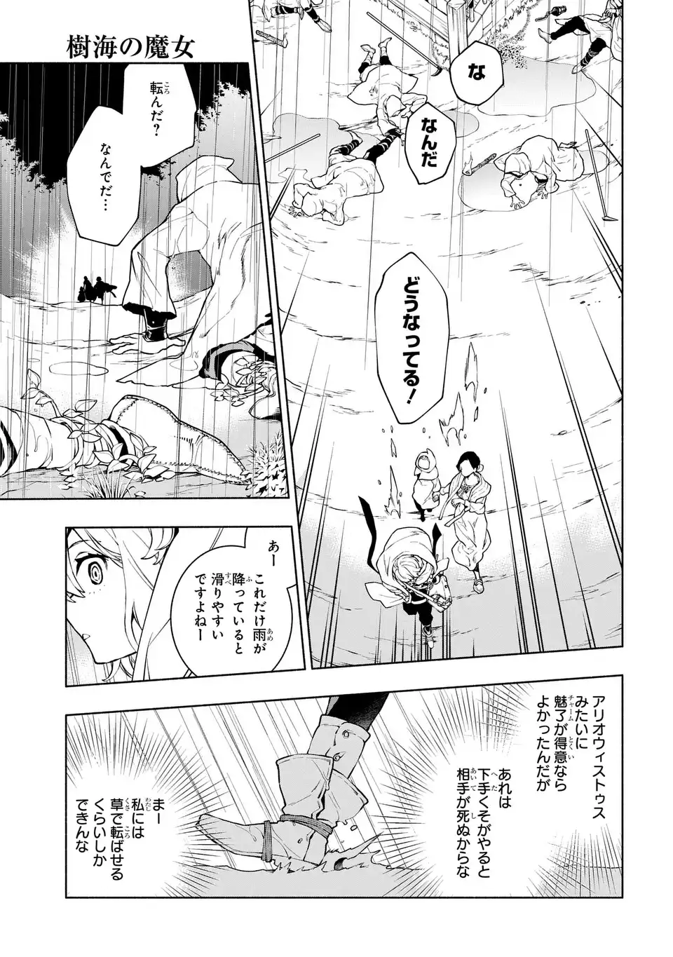 Jukai no Majo - Chapter 12 - Page 9