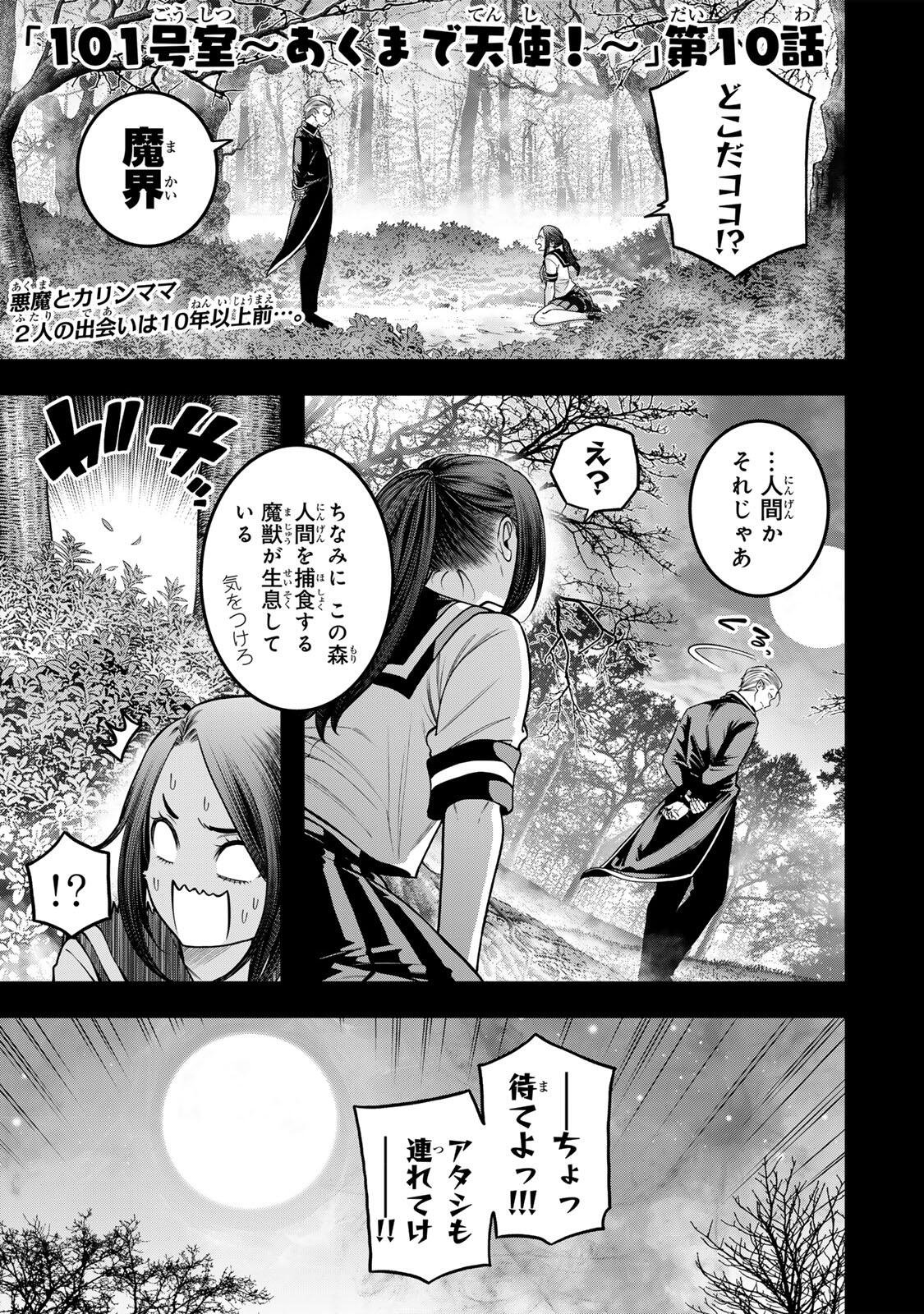 Jukebox - Chapter 10.1 - Page 1