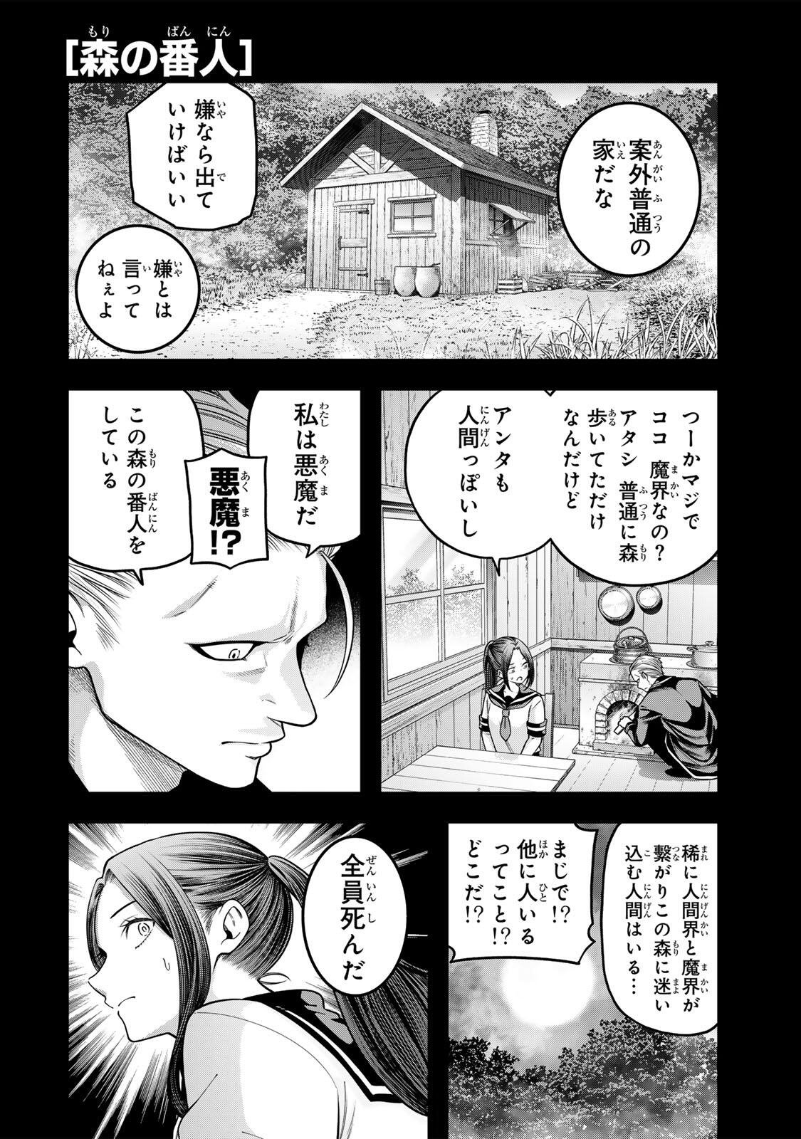 Jukebox - Chapter 10.1 - Page 2