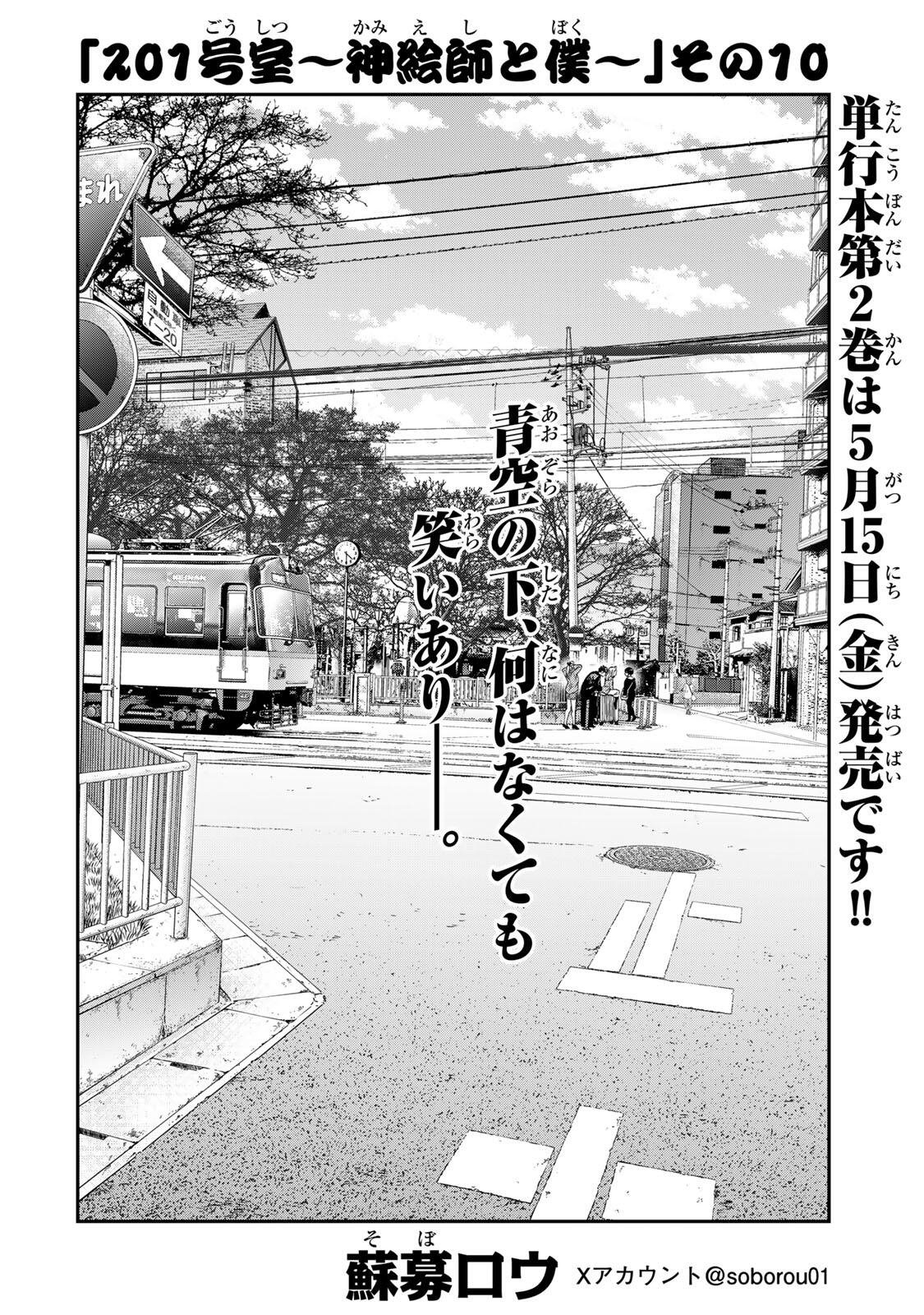Jukebox - Chapter 10.2 - Page 2