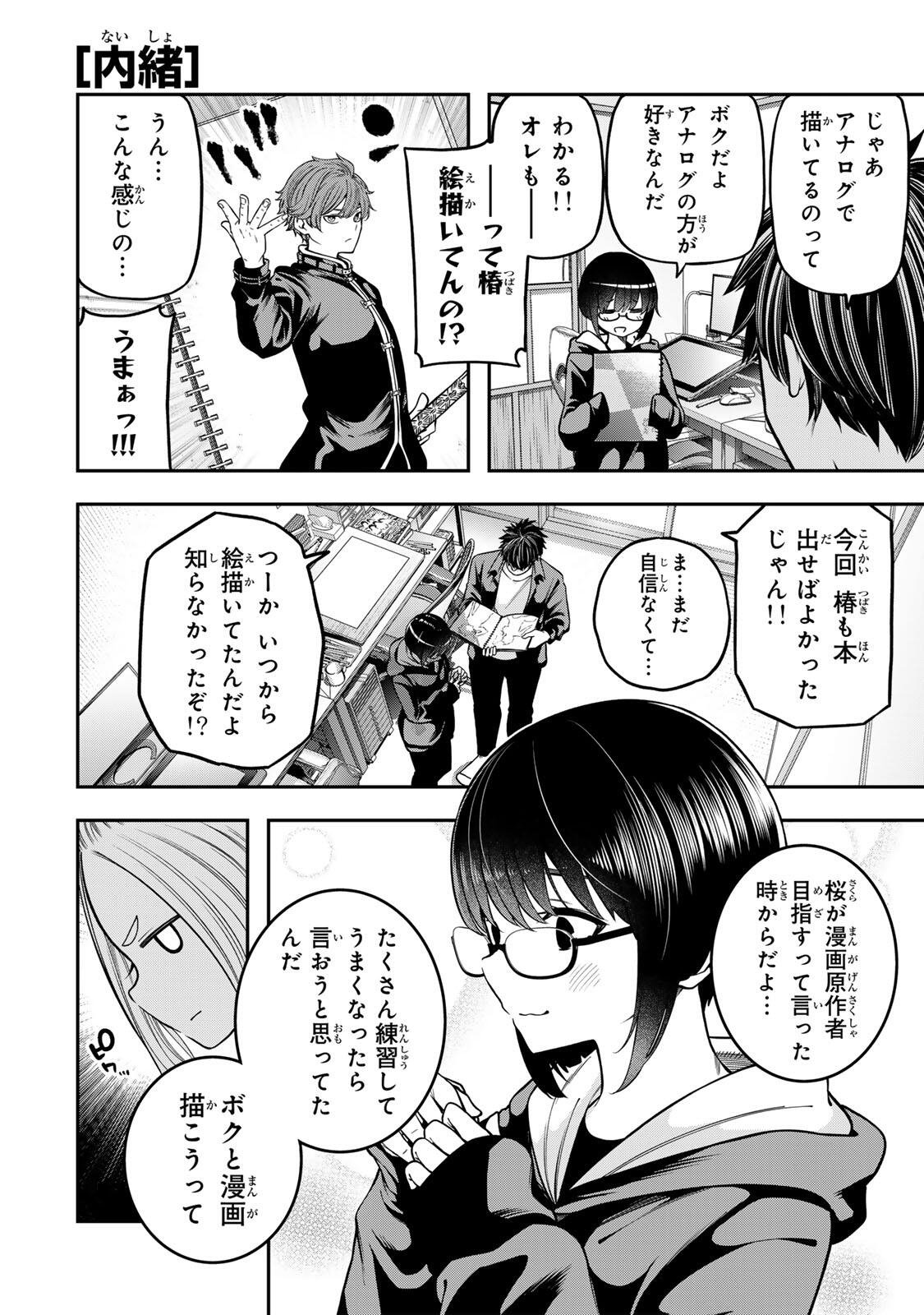 Jukebox - Chapter 10.2 - Page 4
