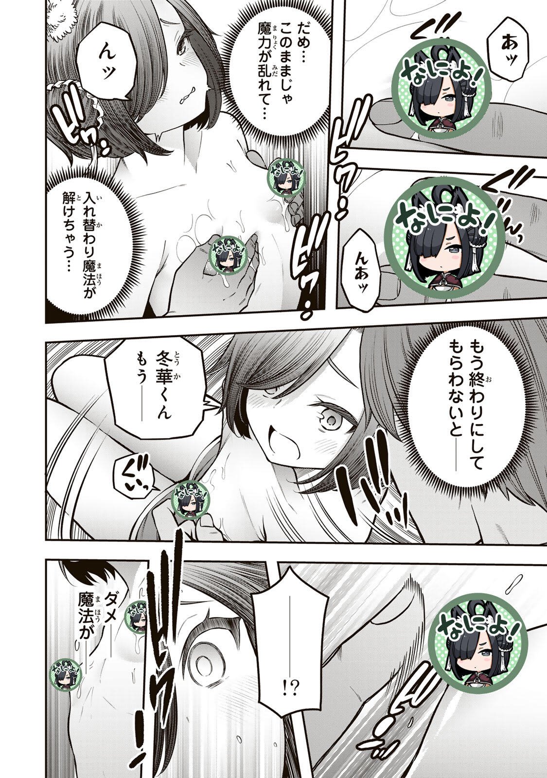 Jukebox - Chapter 10.3 - Page 10