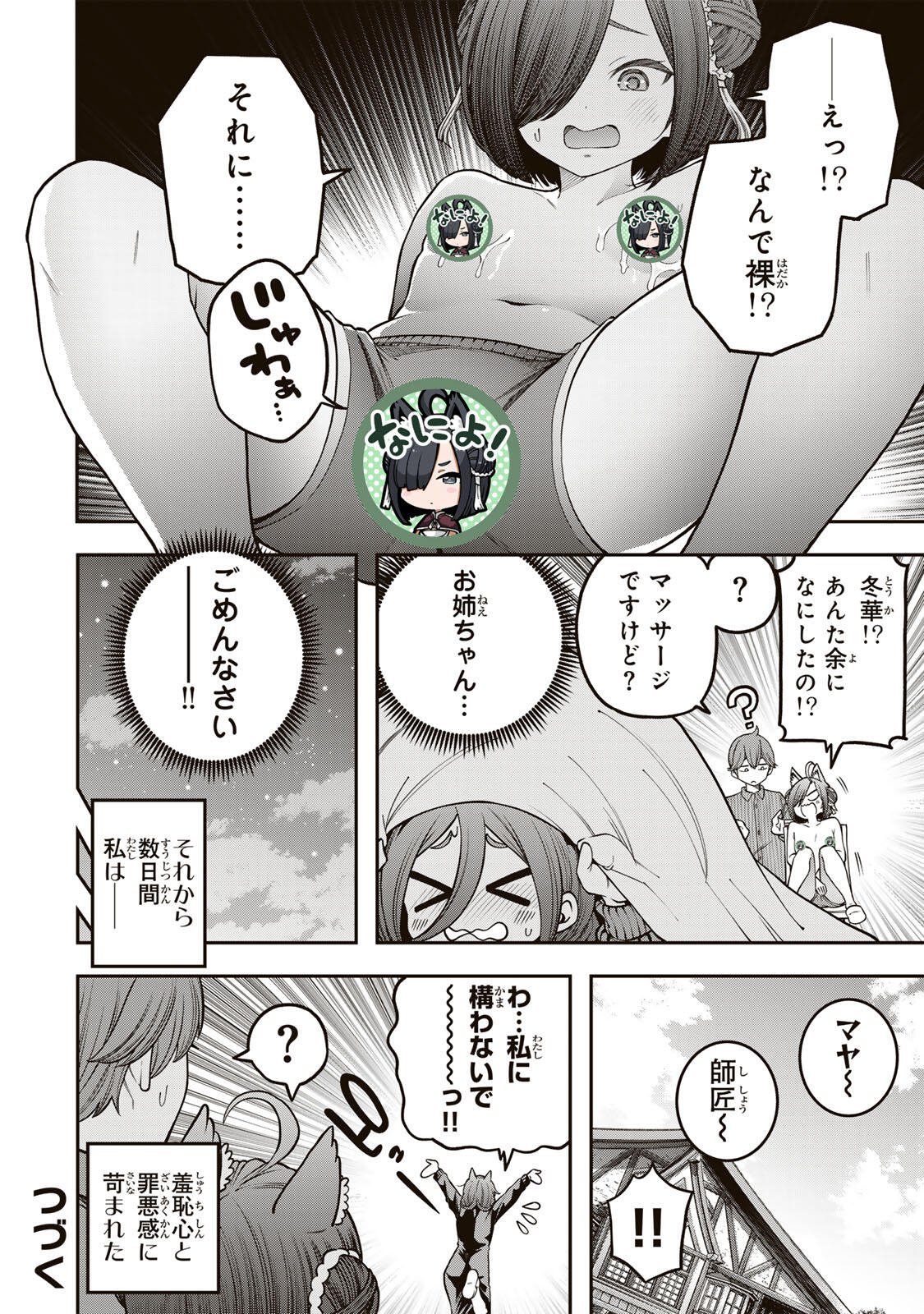 Jukebox - Chapter 10.3 - Page 12