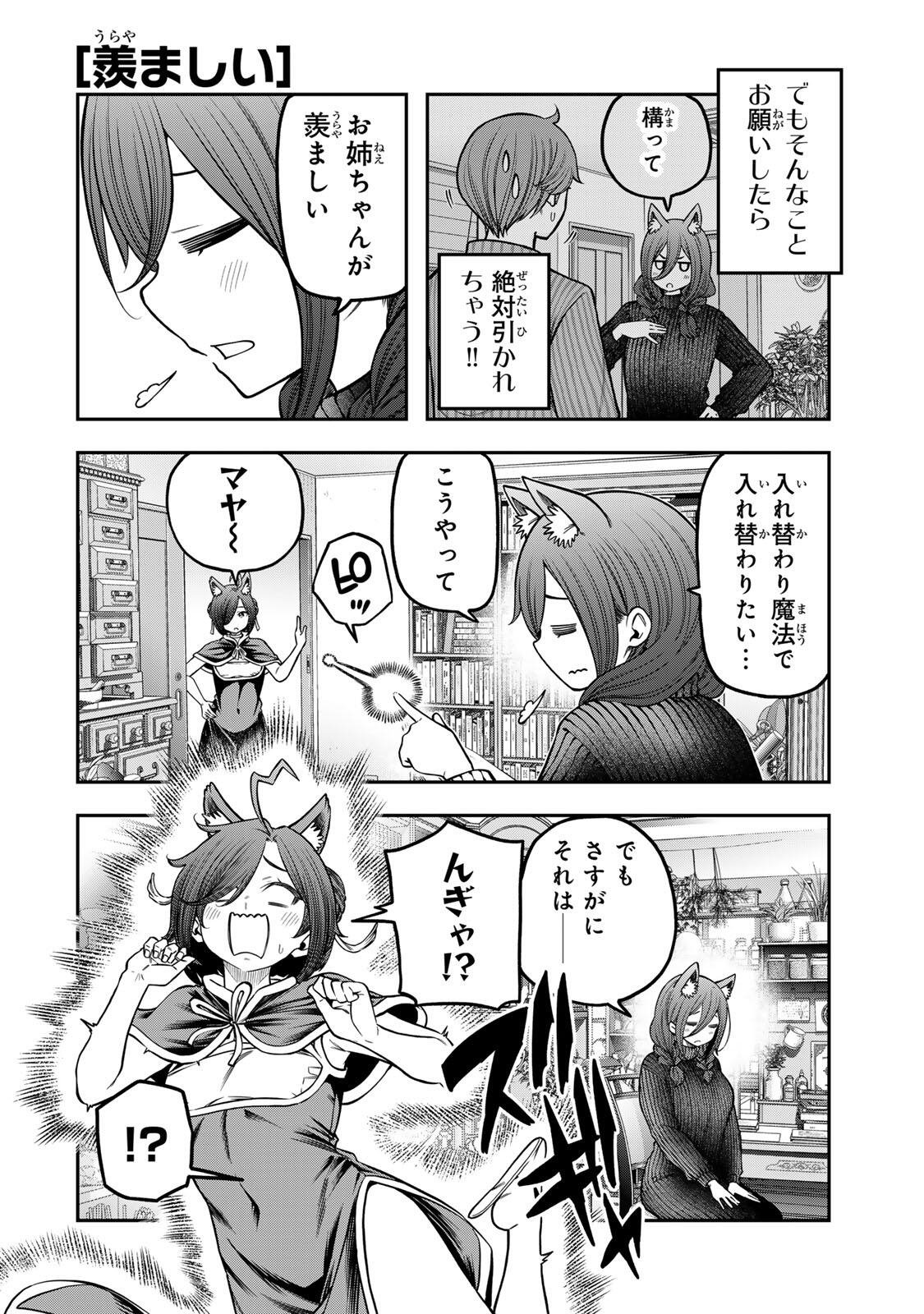 Jukebox - Chapter 10.3 - Page 2