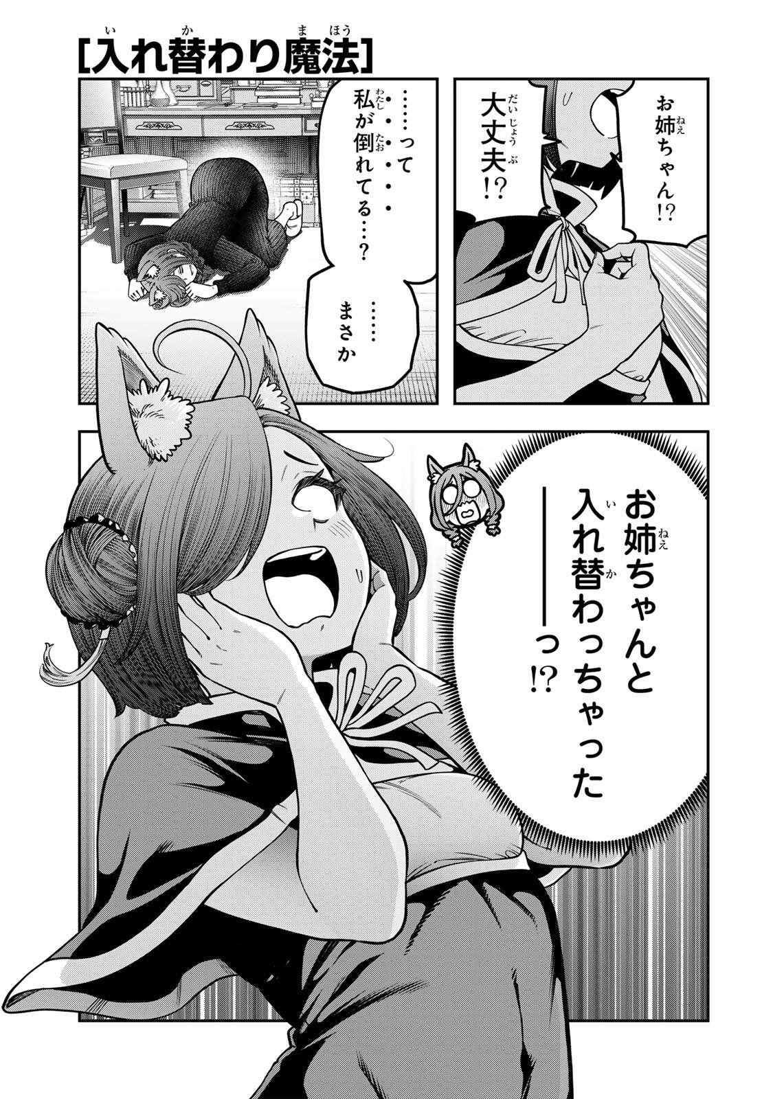 Jukebox - Chapter 10.3 - Page 3