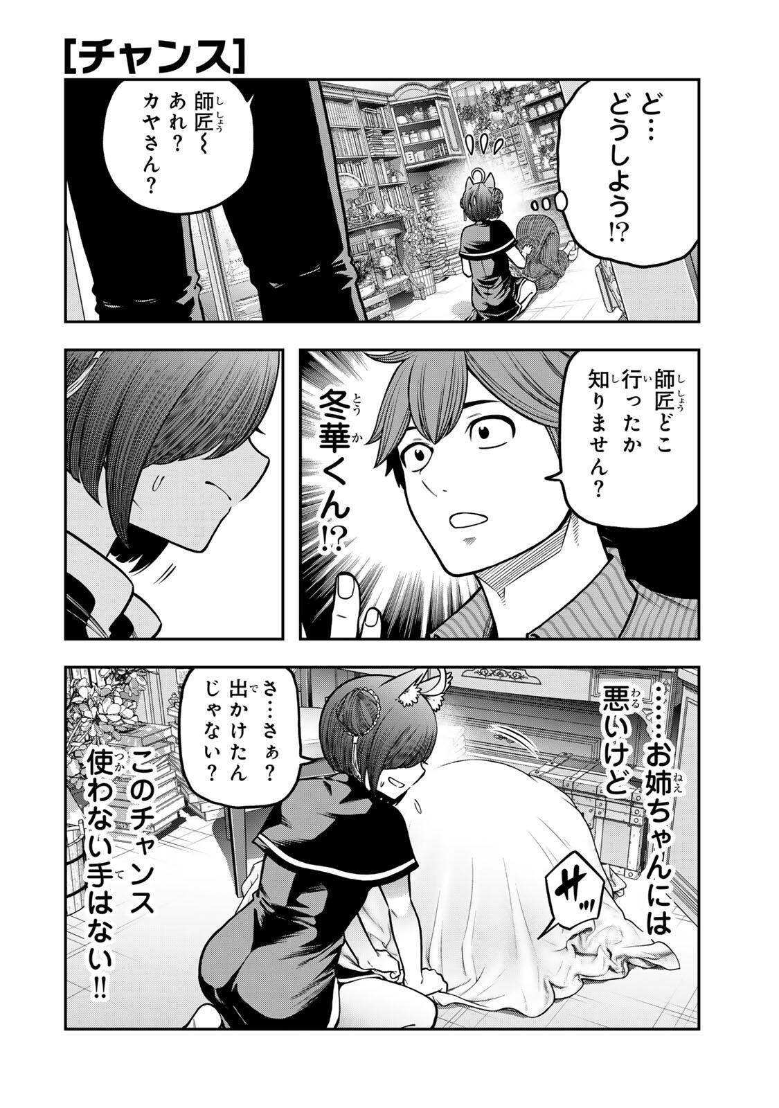 Jukebox - Chapter 10.3 - Page 4
