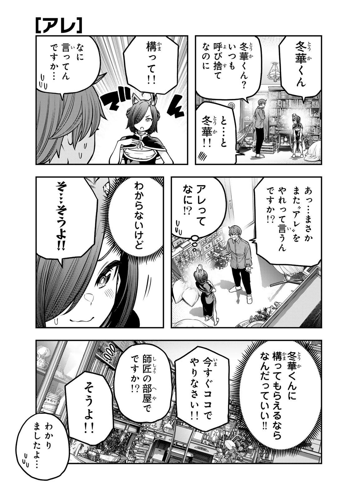 Jukebox - Chapter 10.3 - Page 5