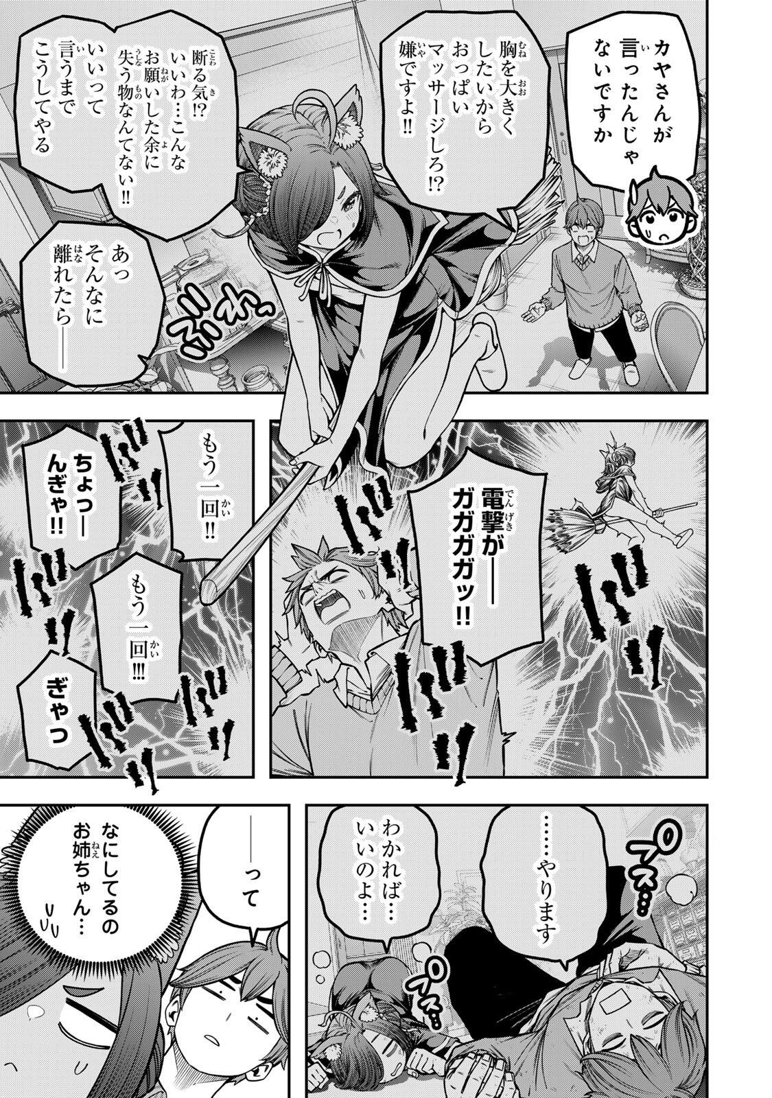 Jukebox - Chapter 10.3 - Page 7