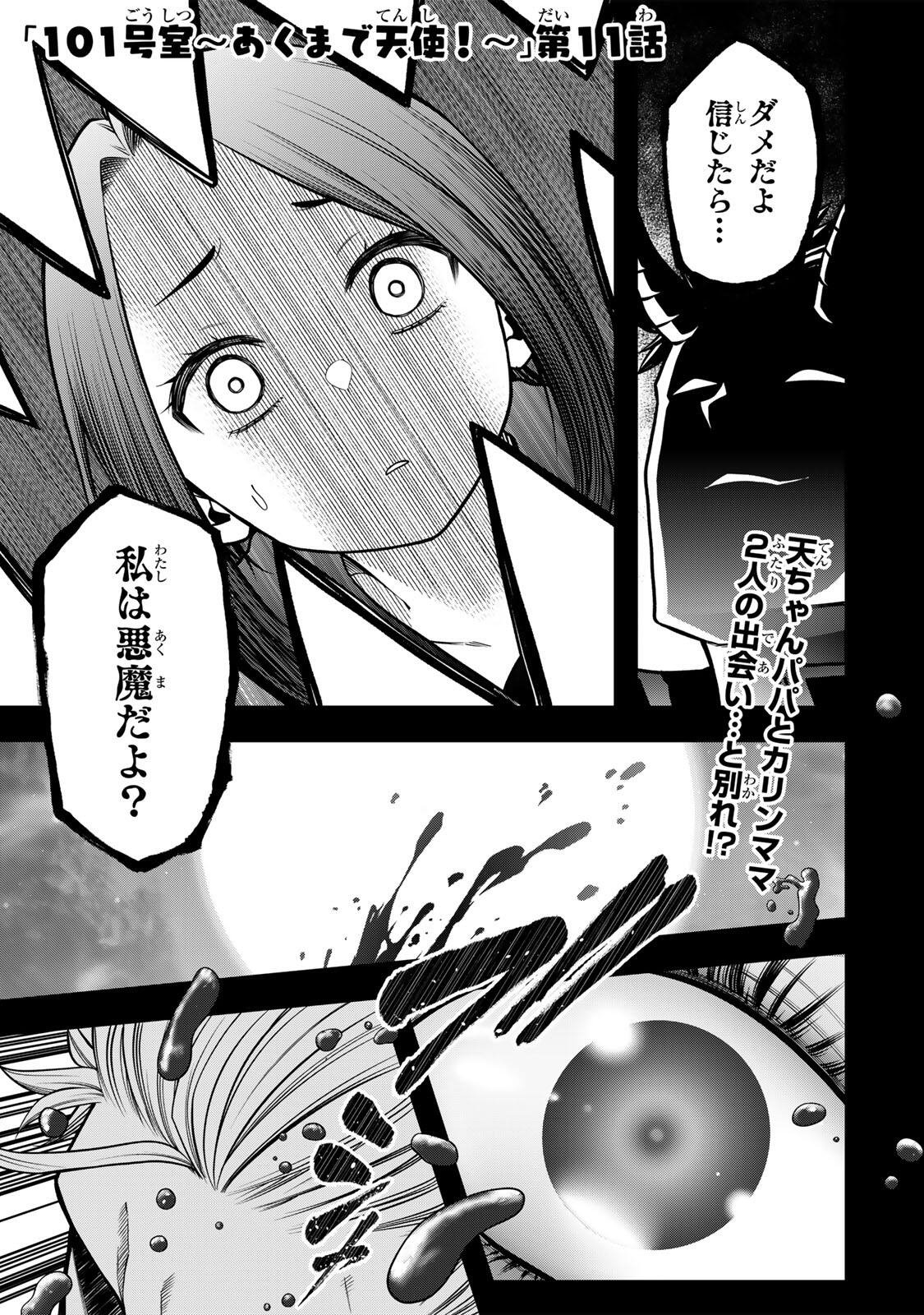 Jukebox - Chapter 11.1 - Page 1