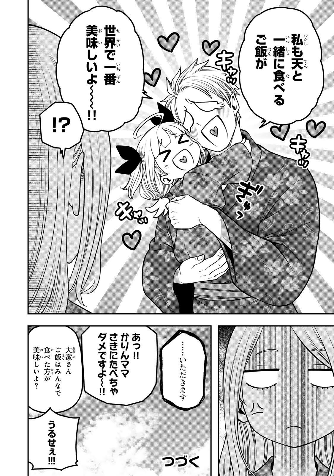 Jukebox - Chapter 11.1 - Page 12