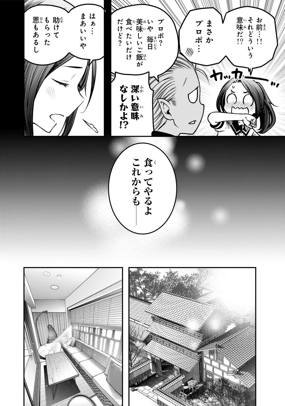 Jukebox - Chapter 11.1 - Page 8