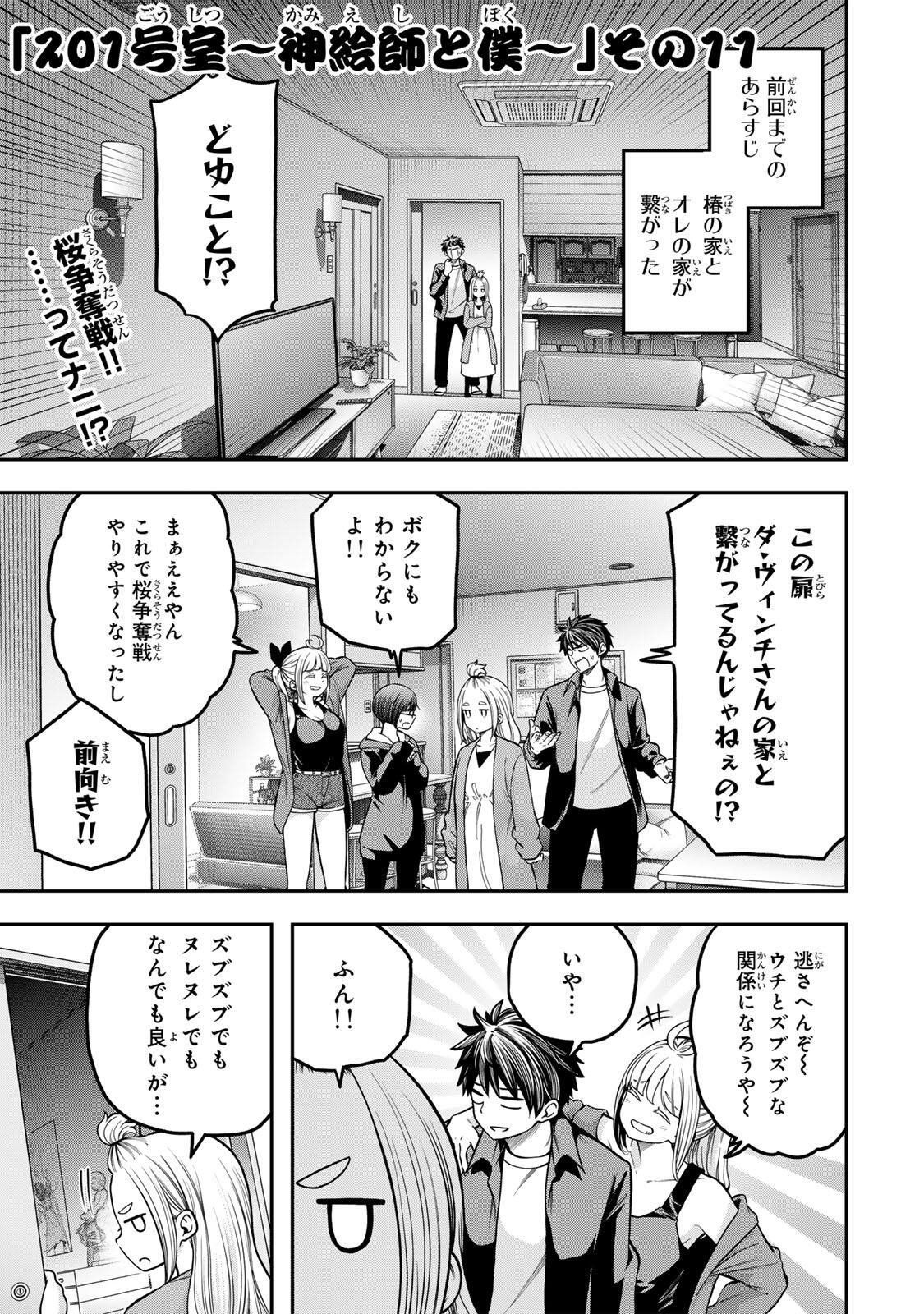 Jukebox - Chapter 11.2 - Page 1
