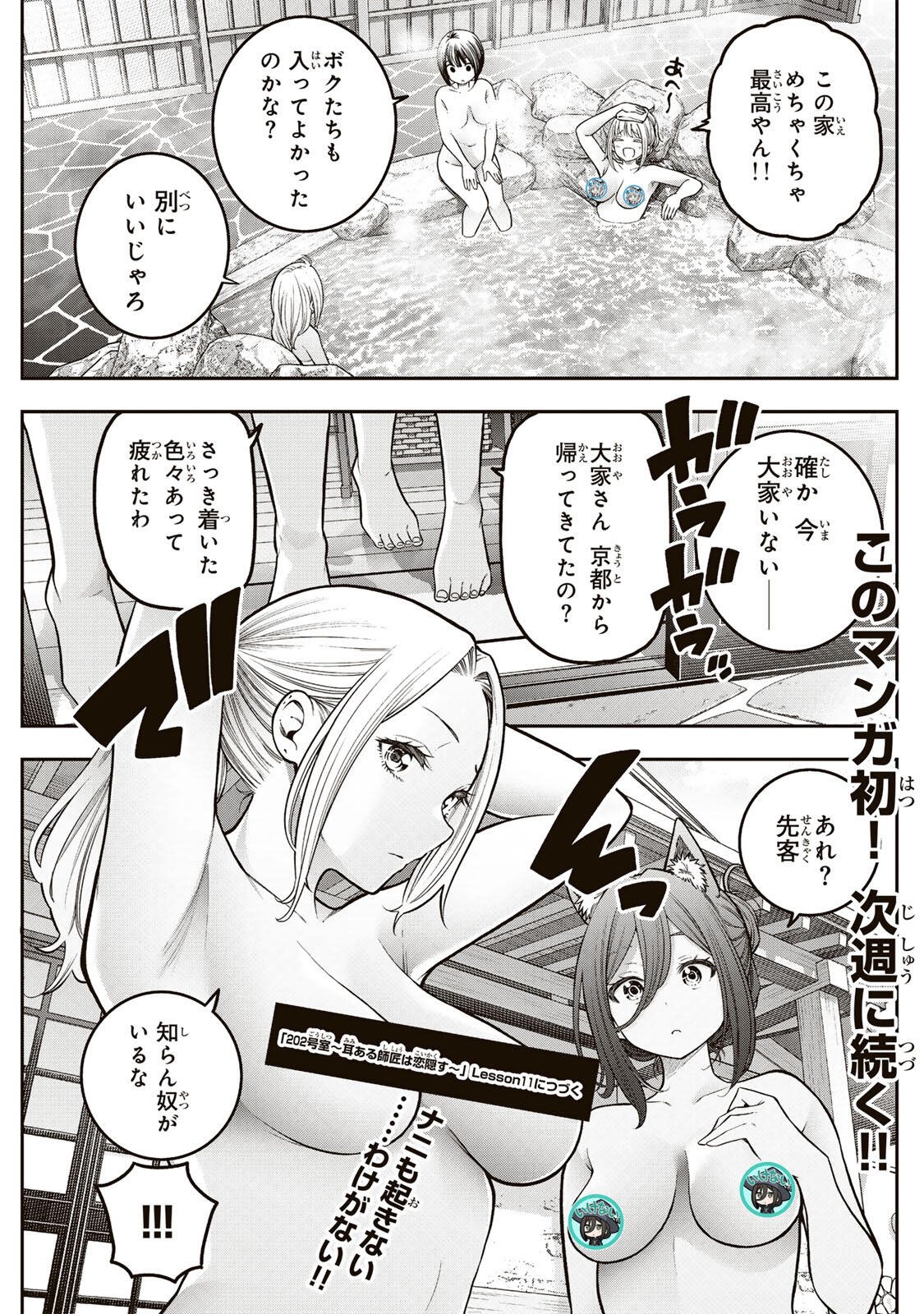 Jukebox - Chapter 11.2 - Page 12