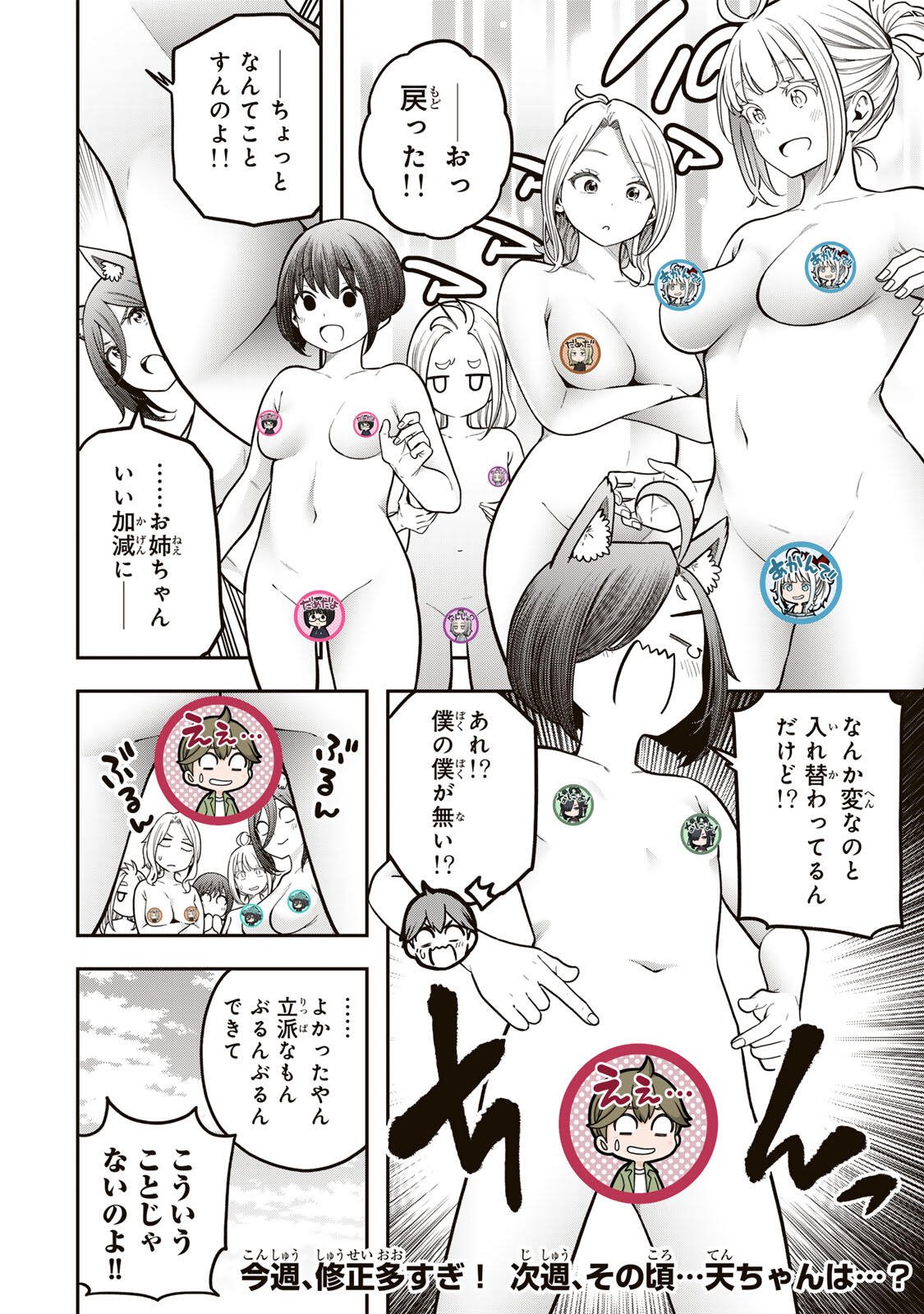 Jukebox - Chapter 11.3 - Page 12