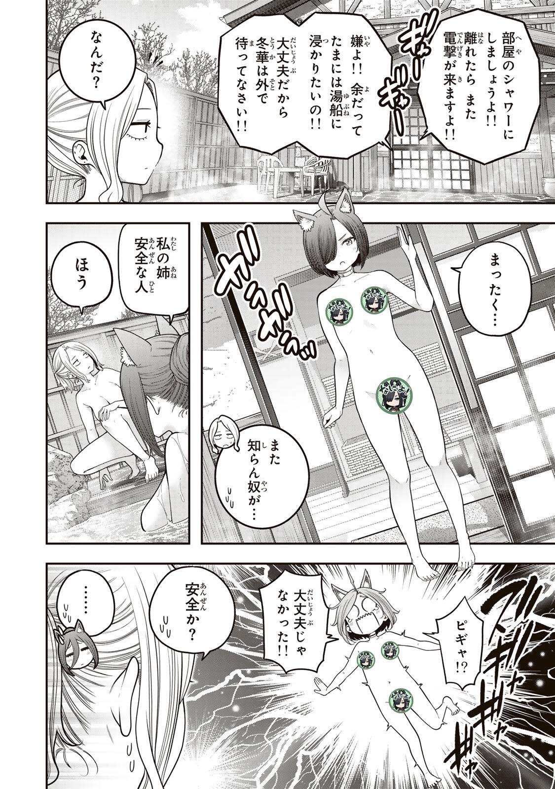 Jukebox - Chapter 11.3 - Page 2