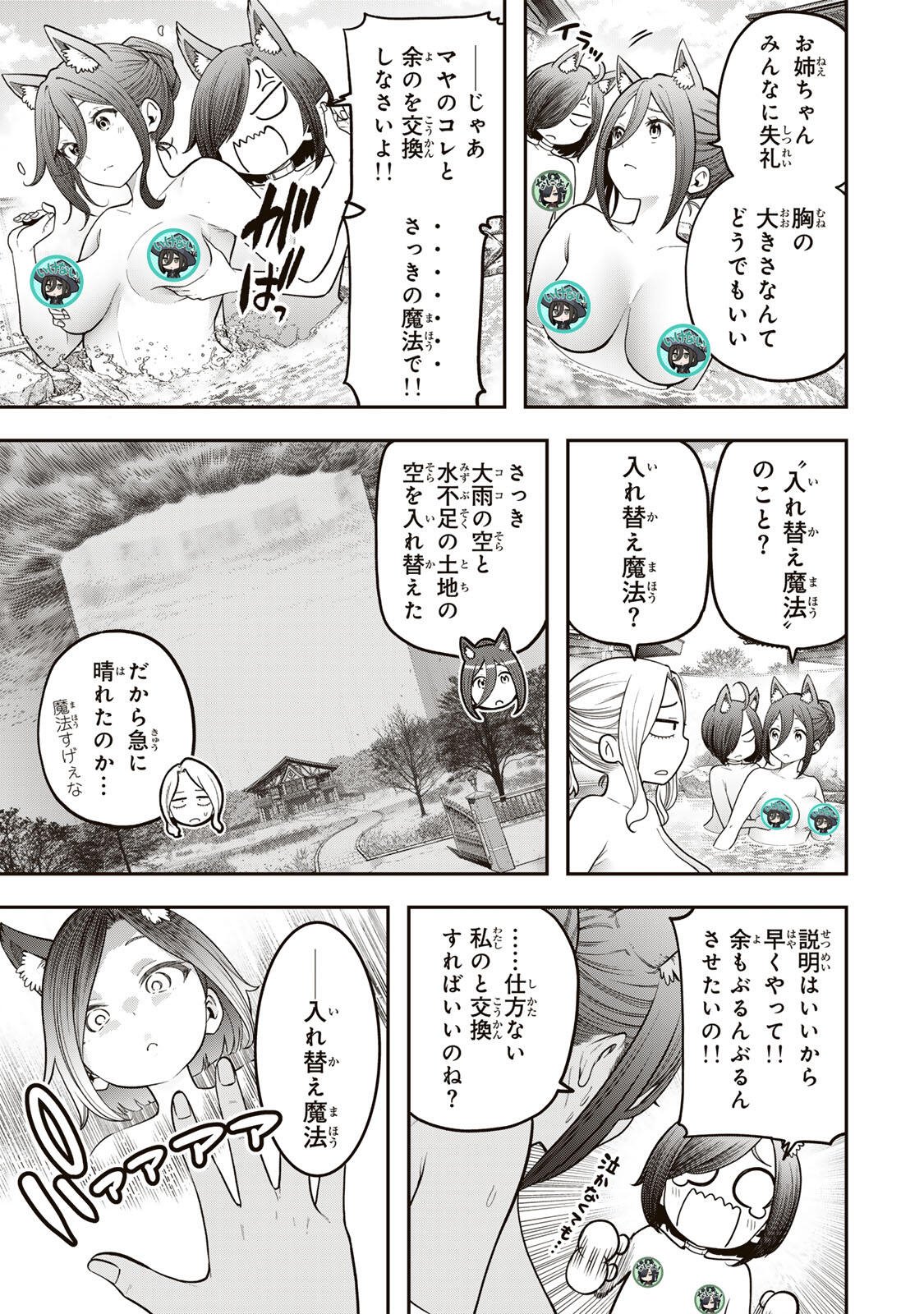 Jukebox - Chapter 11.3 - Page 5