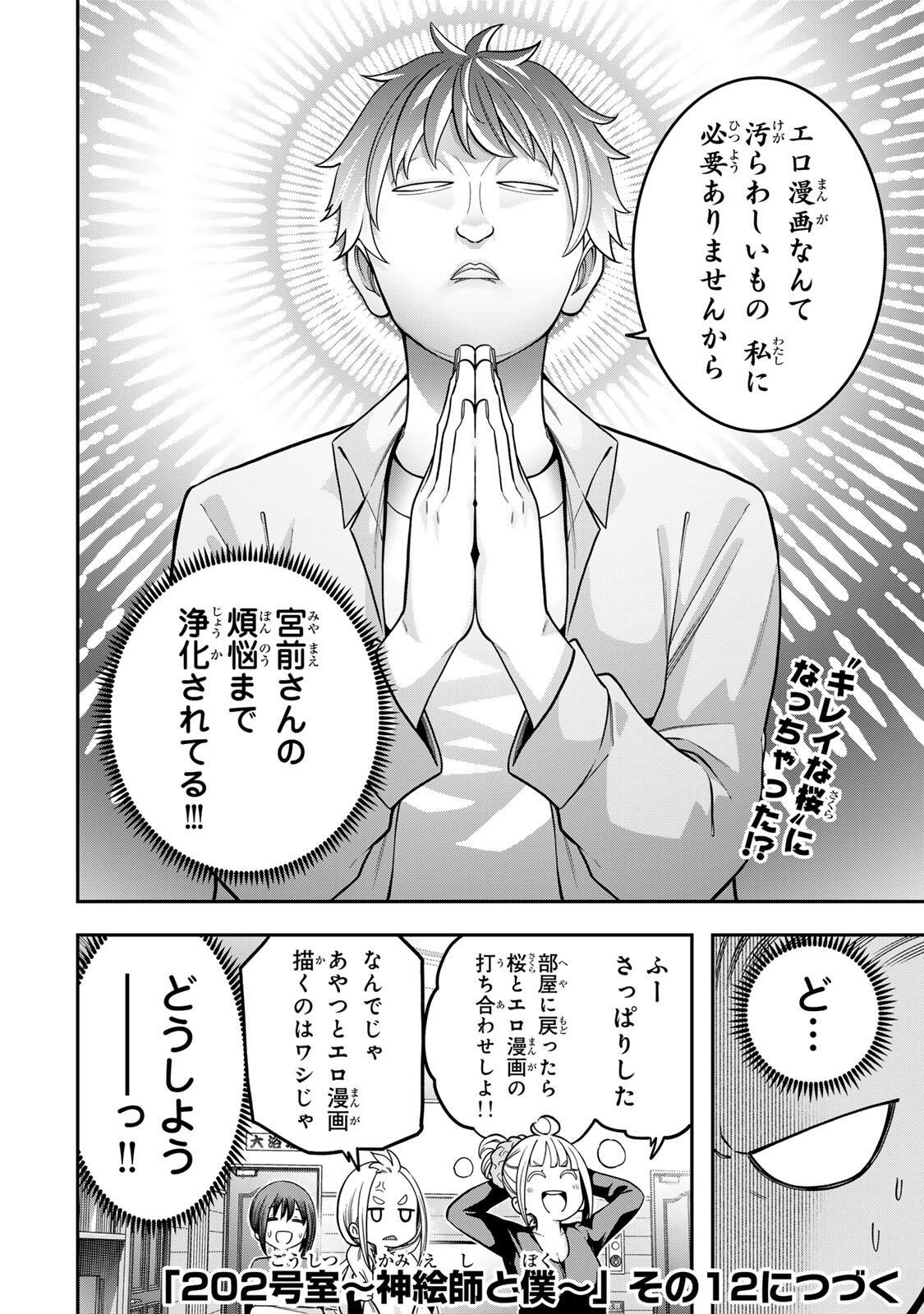 Jukebox - Chapter 12.1 - Page 12