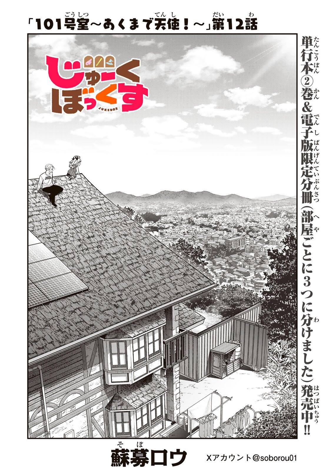 Jukebox - Chapter 12.1 - Page 2