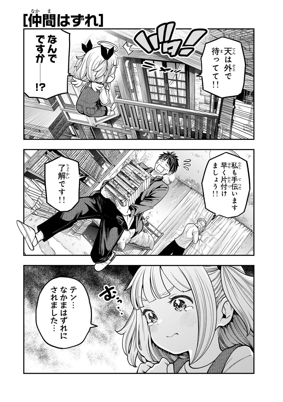 Jukebox - Chapter 12.1 - Page 4