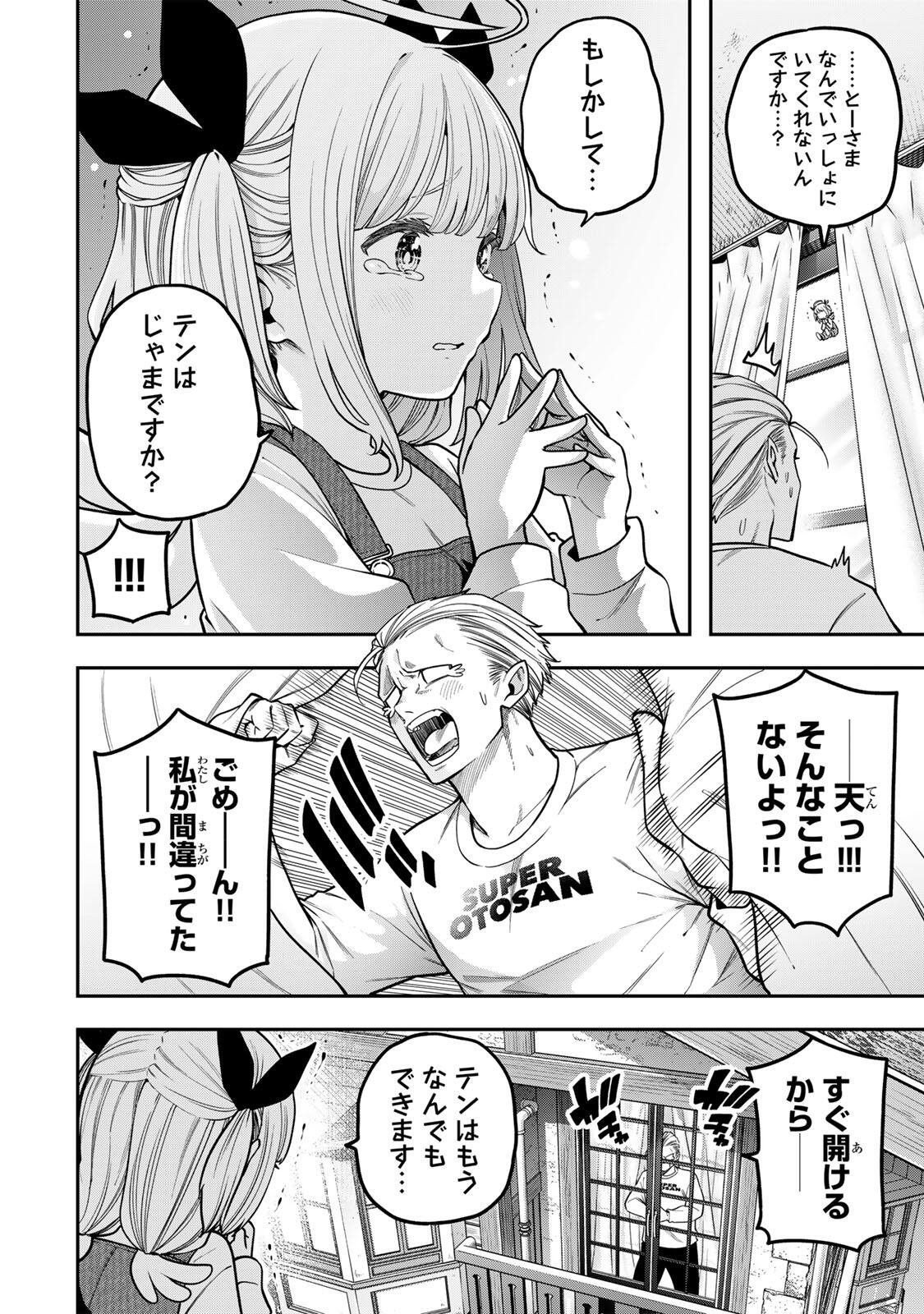Jukebox - Chapter 12.1 - Page 8