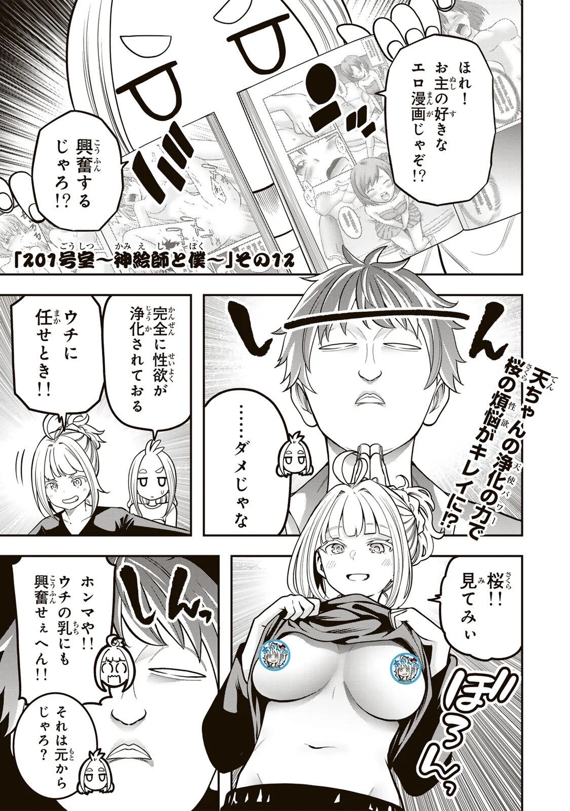 Jukebox - Chapter 12.2 - Page 1