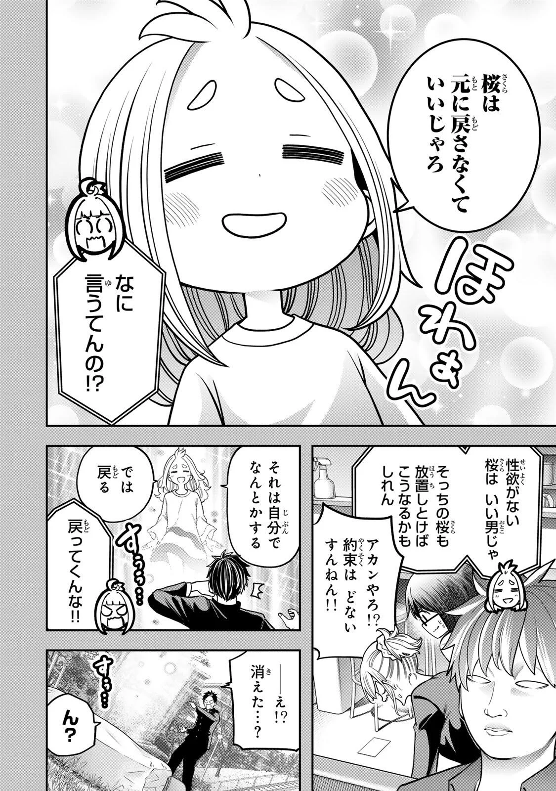 Jukebox - Chapter 12.2 - Page 10